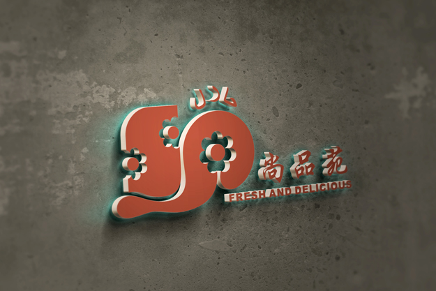 尚品苑-LOGO（标志）设计